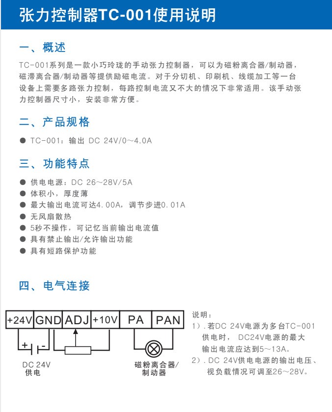 天恒科技-微型张力控制器.jpg