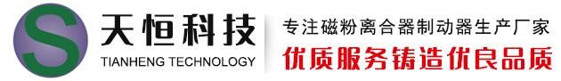 东莞市天恒科技有限公司|天恒科技